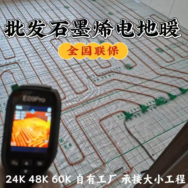庆阳地区 石墨烯电地暖公司哪家好？合理报价深度解析